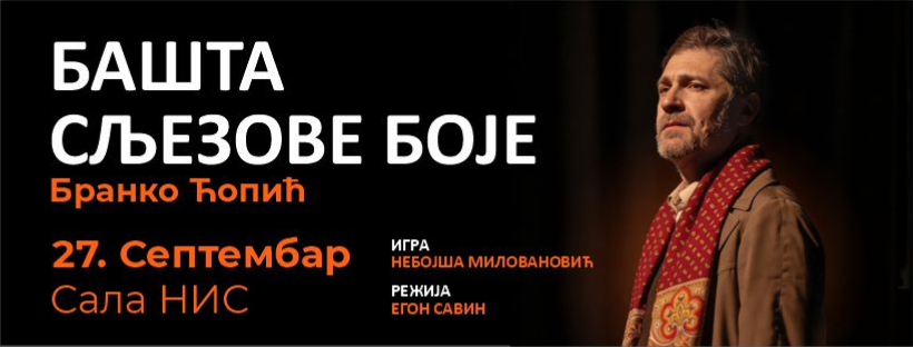 Bašta sljezove boje | 27.09. | Velika sala NIS-a
